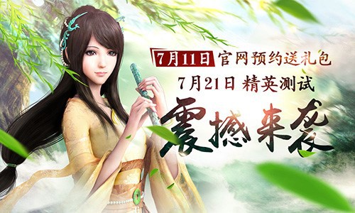 高颜值炫“速” 《仙剑3D回合》飞行坐骑带你飞[多图]