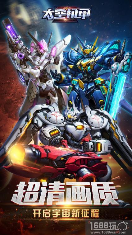 首款科幻题材H5游戏《太空机甲》今日删档测试[多图]