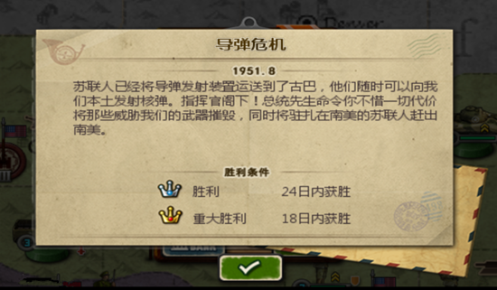 世界征服者2攻略 世界征服者2导弹危机攻略[多图]