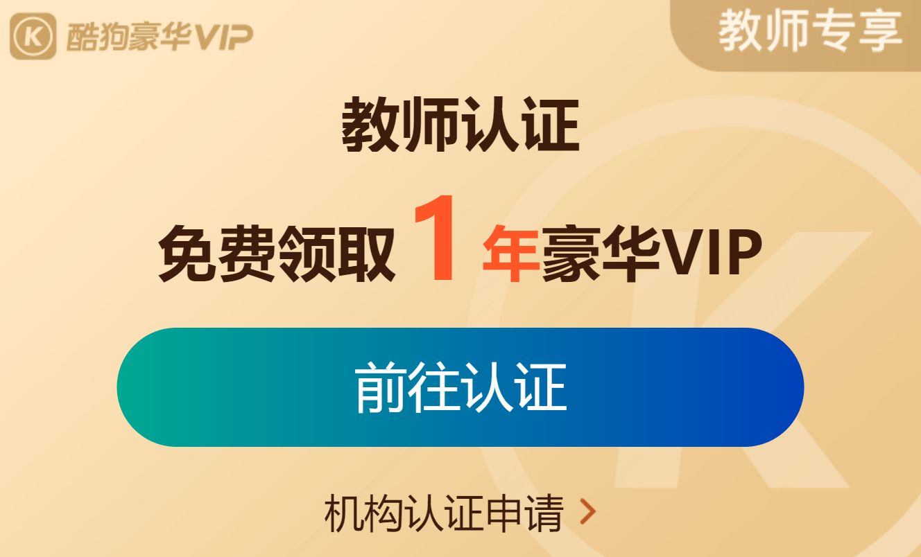 酷狗教师认证在哪里？酷狗教师资格证认证流程介绍[多图]