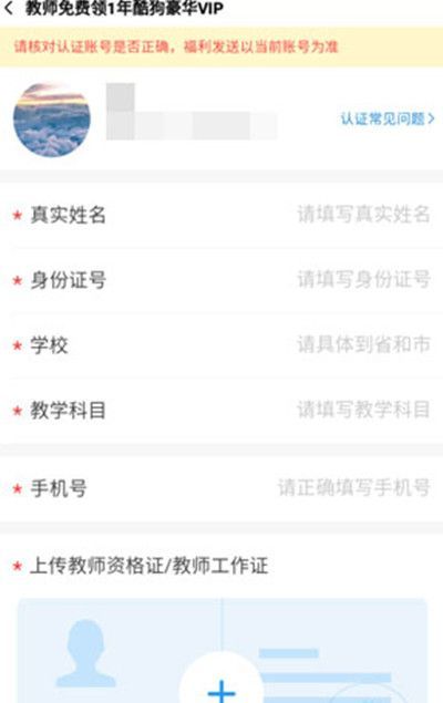 酷狗教师认证在哪里？酷狗教师资格证认证流程介绍[多图]