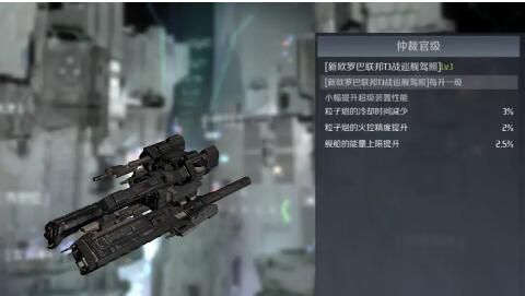 第二银河t3战巡援护怎么用 t3战巡援护使用攻略[多图]