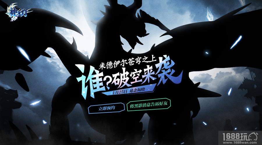 魔龙之影——《龙之谷》x《神无月》联动悬念今日首度曝光[多图]