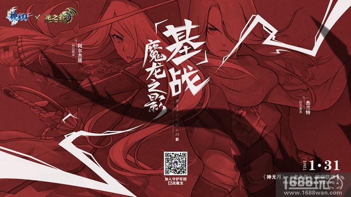 魔龙之影——《龙之谷》x《神无月》联动悬念今日首度曝光[多图]