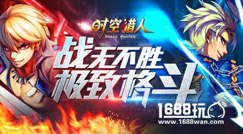 开启全新模式 《时空猎人》新赛事新福利登场[多图]