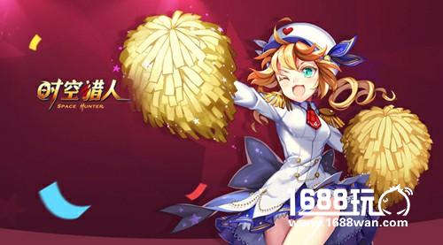 开启全新模式 《时空猎人》新赛事新福利登场[多图]