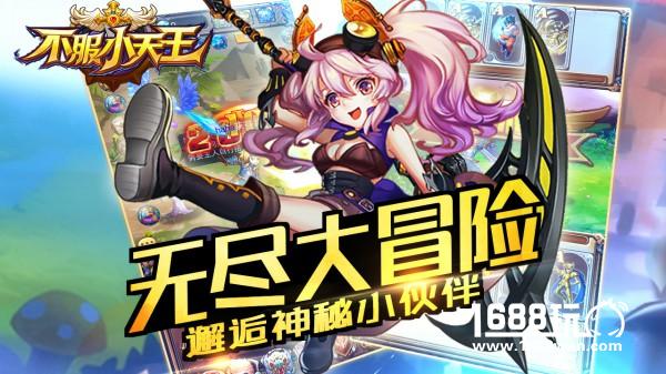 《不服小天王》解放双手，不服来战！[多图]