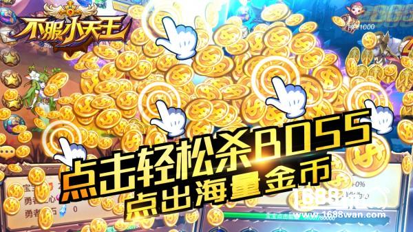 《不服小天王》解放双手，不服来战！[多图]