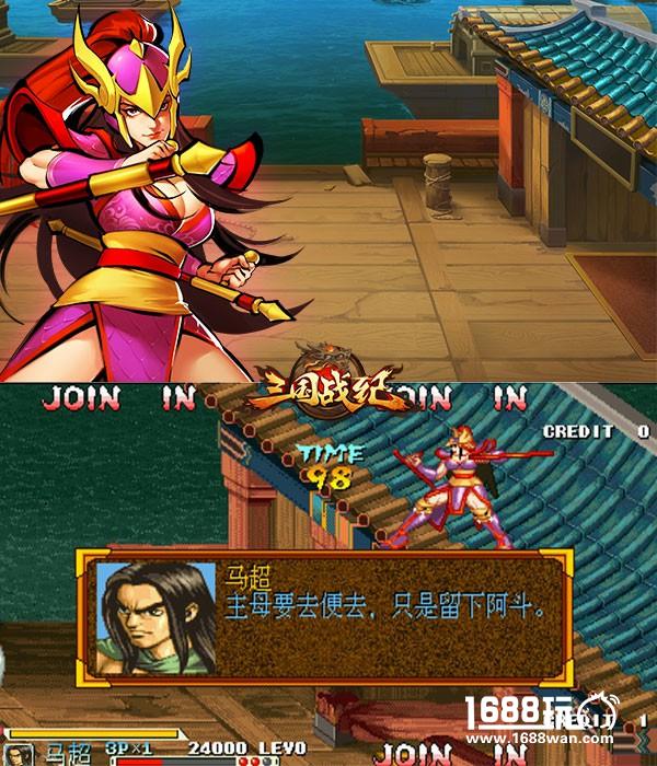 《三国战纪OL》手游VS街机 经典场景回忆杀[多图]