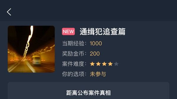 犯罪大师通缉犯追查篇答案是什么？通缉犯追查篇正确答案分享[多图]