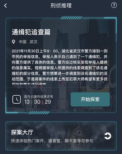 犯罪大师通缉犯追查篇答案是什么？通缉犯追查篇正确答案分享[多图]