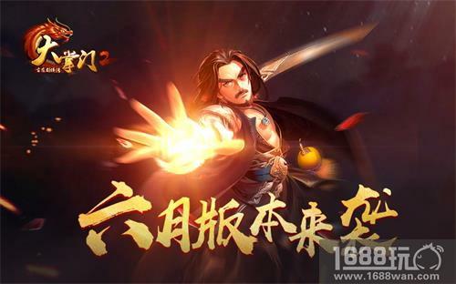 妙手空空  秘法新招 《大掌门2》龙脉探宝即将开启[图]