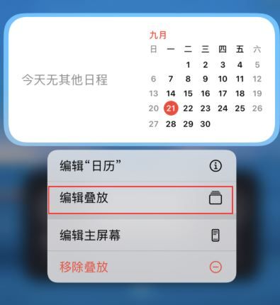 iOS14屏幕小组件怎么添加？ios14小组件添加叠放操作教程[多图]