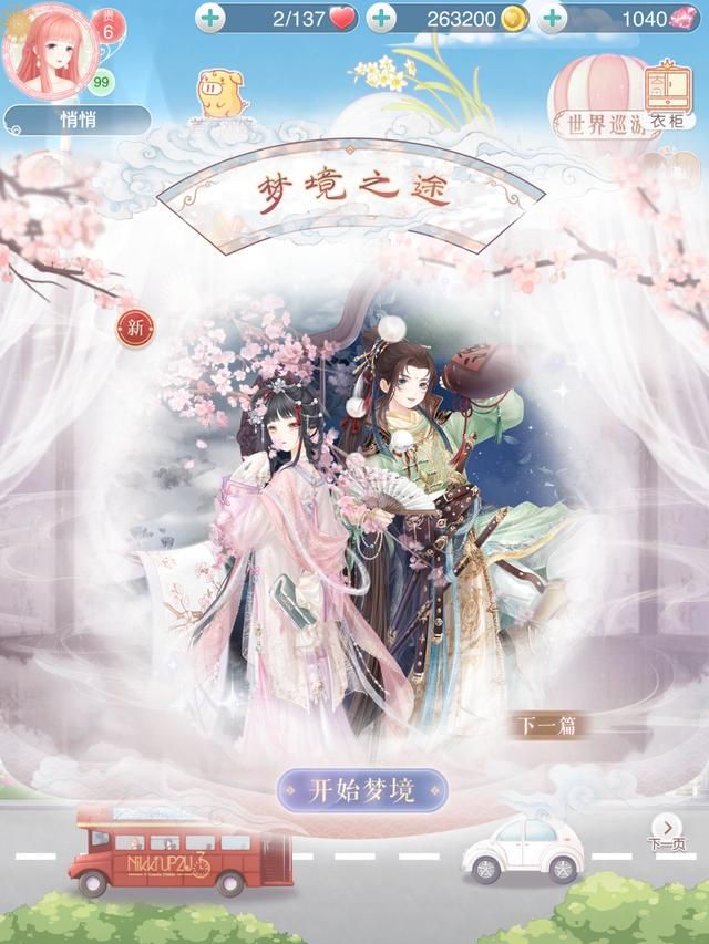 奇迹暖暖诗酒年华醒木怎么得？11个醒木快速获取攻略[多图]