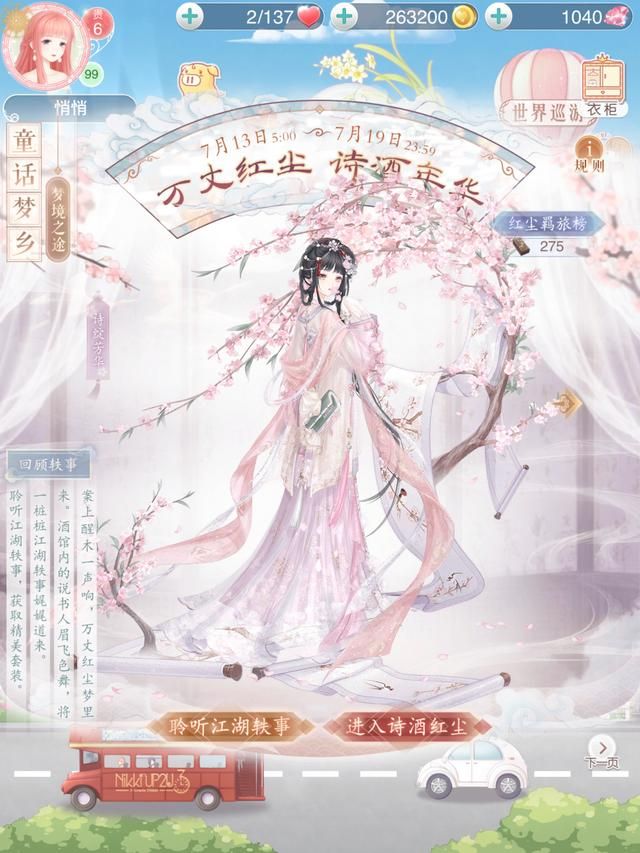 奇迹暖暖诗酒年华醒木怎么得？11个醒木快速获取攻略[多图]