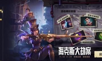 英雄联盟手游罪犯是谁？嫌疑人罪犯身份介绍[多图]
