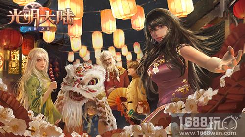 打年兽抢金币!《光明大陆》新春狂欢季[多图]