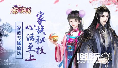 家族秘技 心法至上 《京门风月》家族专属修炼[多图]