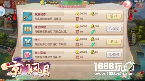 家族秘技 心法至上 《京门风月》家族专属修炼[多图]