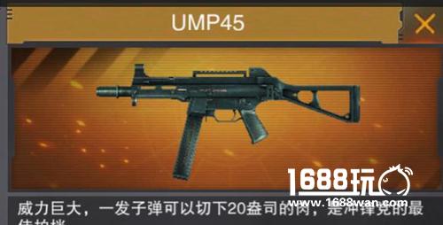 《枪战英雄》竞技性神器--UMP45测评[多图]