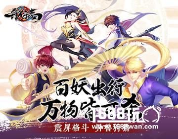 东方幻世狩猎格斗 《异狩志》今日首测[多图]
