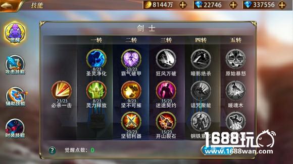 《驭龙骑士团》剑士职业介绍[多图]