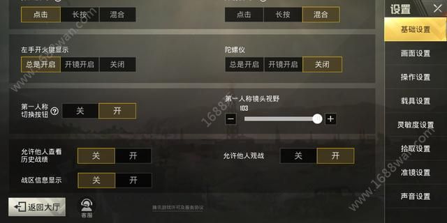 和平精英手游陀螺仪怎么开 陀螺仪在哪设置[多图]
