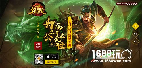 众望所归 《三国杀名将传》限时预约火爆开启[多图]