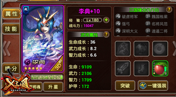 《X三国》乱世魔王悲惨录[多图]