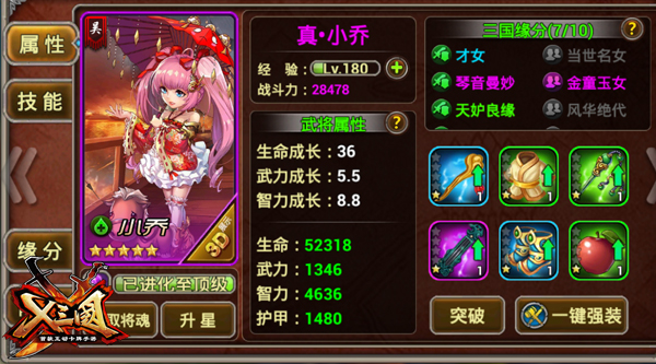 《X三国》乱世魔王悲惨录[多图]