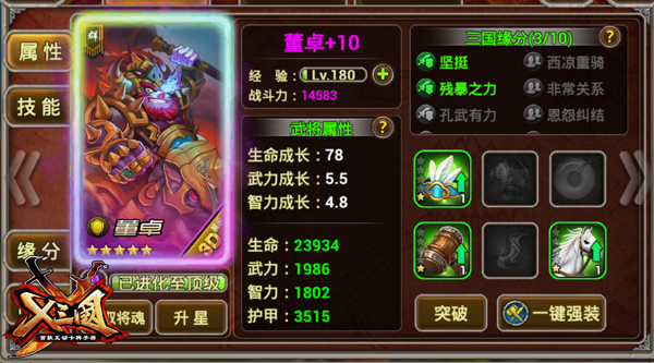 《X三国》乱世魔王悲惨录[多图]