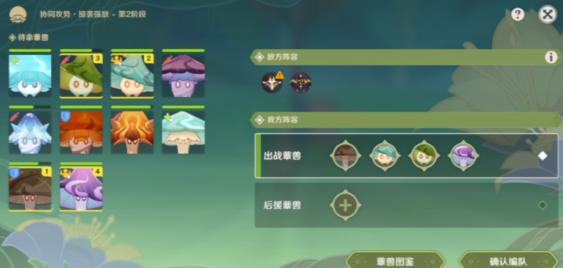 原神协同攻势第五天攻略-智巧灵蕈大竞逐协同攻势第五关掠袭强敌图文攻略