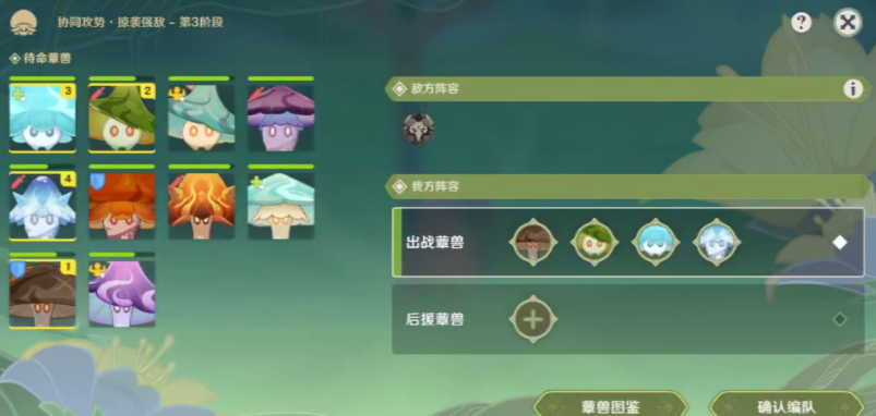原神协同攻势第五天攻略-智巧灵蕈大竞逐协同攻势第五关掠袭强敌图文攻略