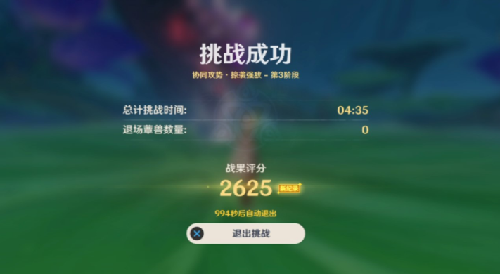 原神协同攻势第五天攻略-智巧灵蕈大竞逐协同攻势第五关掠袭强敌图文攻略