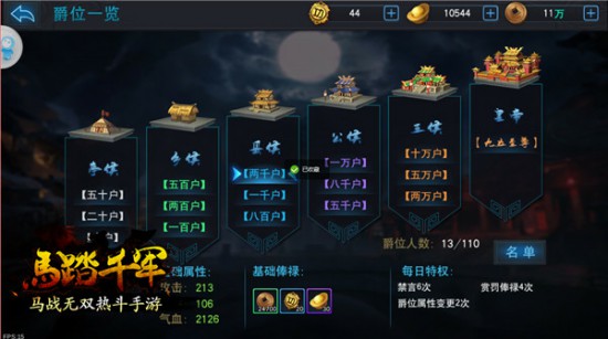 乱世称王 《马踏千军》手游爵位一览[多图]