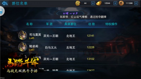乱世称王 《马踏千军》手游爵位一览[多图]