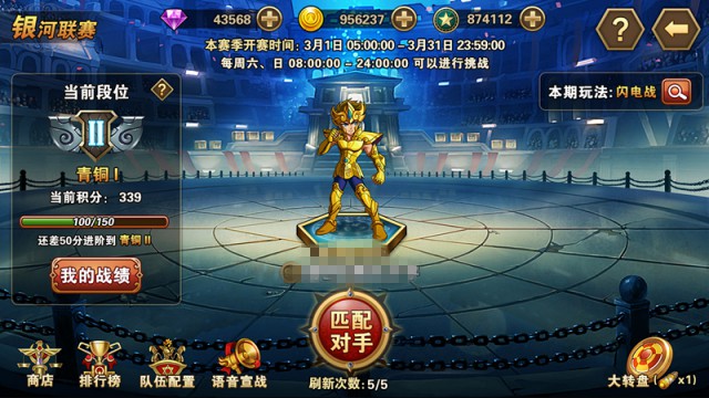 《圣斗士星矢：重生》新版更新大爆料[多图]
