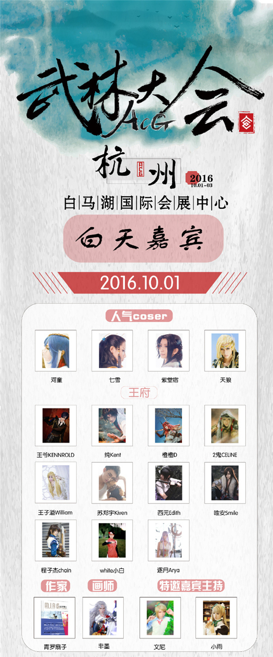 杭州漫展ACG武林大会倒计时!等你来战![多图]