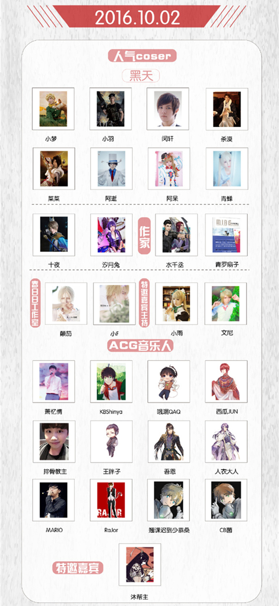杭州漫展ACG武林大会倒计时!等你来战![多图]