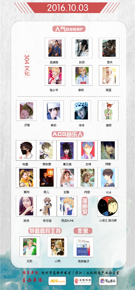 杭州漫展ACG武林大会倒计时!等你来战![多图]