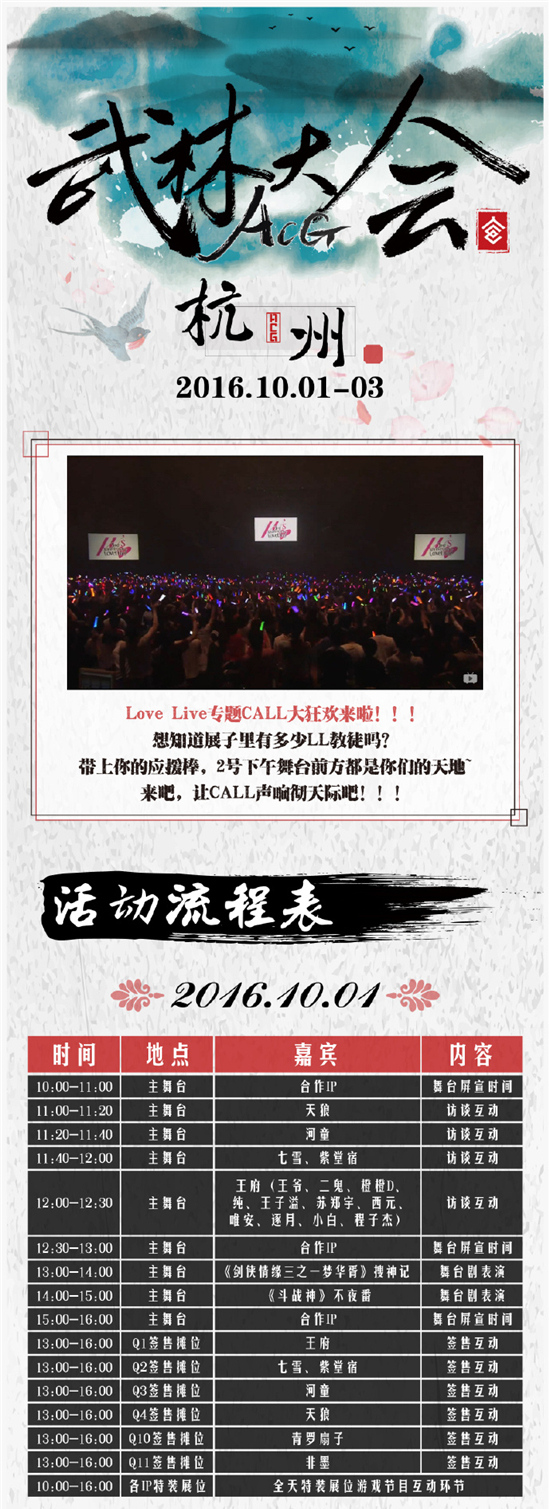 杭州漫展ACG武林大会倒计时!等你来战![多图]