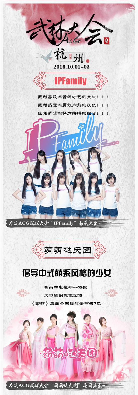 杭州漫展ACG武林大会倒计时!等你来战![多图]
