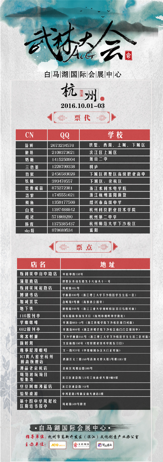 杭州漫展ACG武林大会倒计时!等你来战![多图]