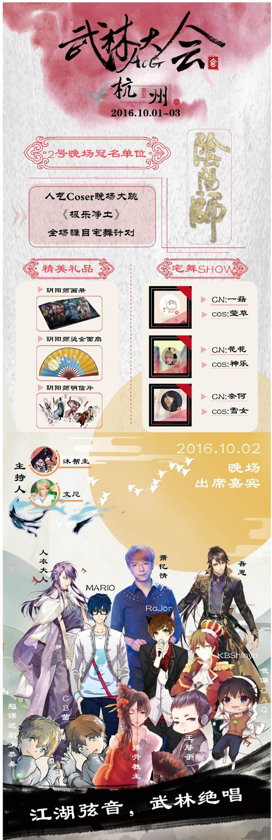 杭州漫展ACG武林大会倒计时!等你来战![多图]