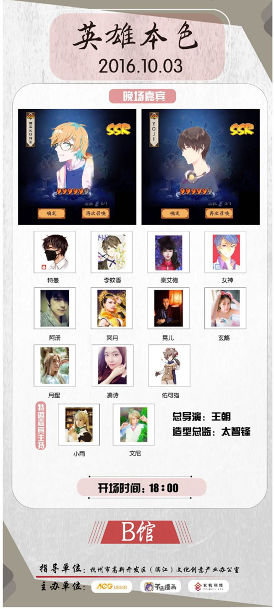 杭州漫展ACG武林大会倒计时!等你来战![多图]