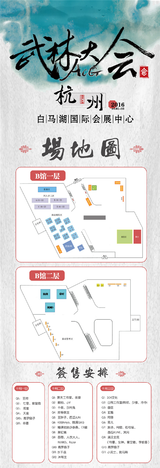 杭州漫展ACG武林大会倒计时!等你来战![多图]