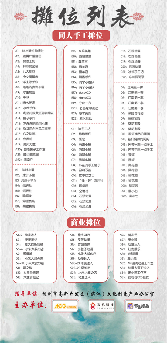 杭州漫展ACG武林大会倒计时!等你来战![多图]