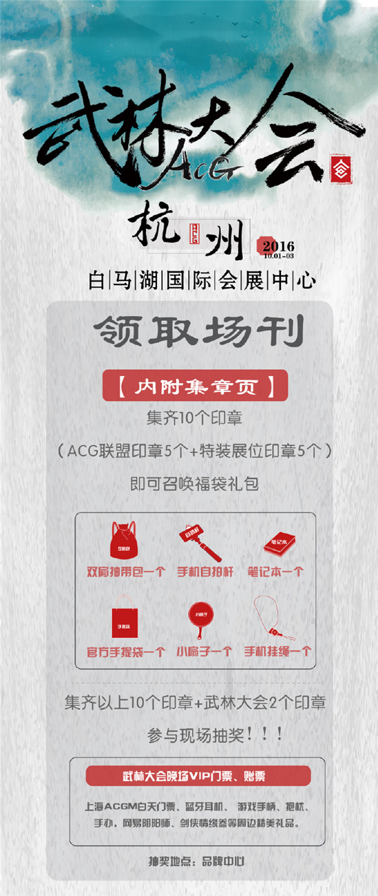 杭州漫展ACG武林大会倒计时!等你来战![多图]