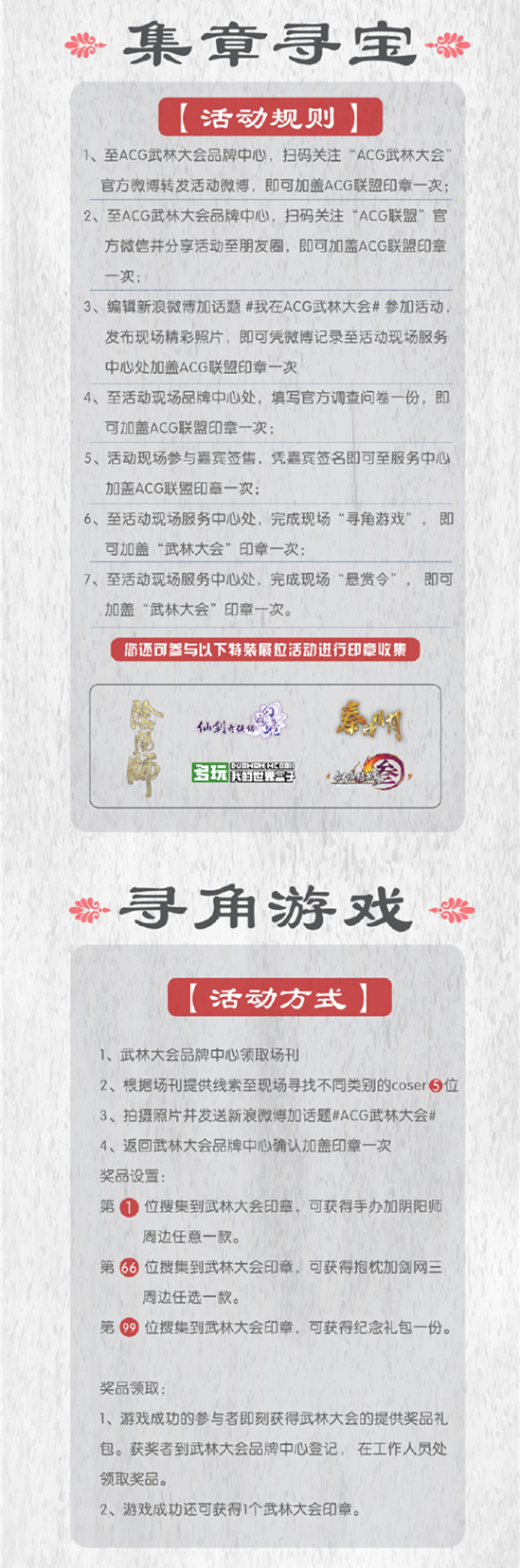杭州漫展ACG武林大会倒计时!等你来战![多图]