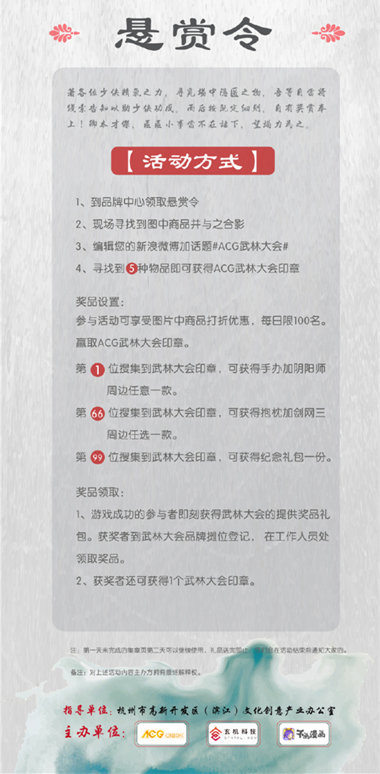 杭州漫展ACG武林大会倒计时!等你来战![多图]